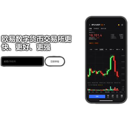 欧交易所app官网高并发撮合交易平台页面展示